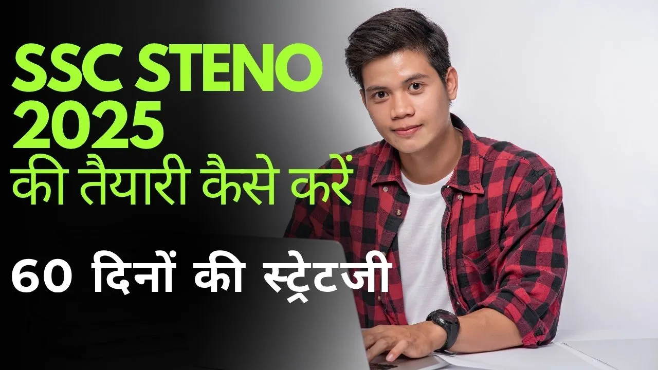 SSC Steno 2025 strategy